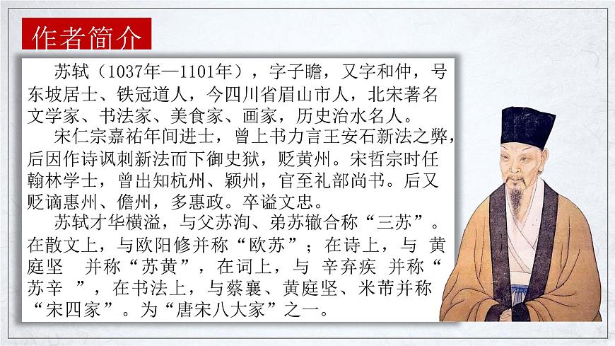 高中语文统编版选择性必修下册第12课《石钟山记》课件第5页