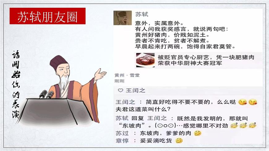 高中语文统编版选择性必修下册第12课《石钟山记》课件第7页