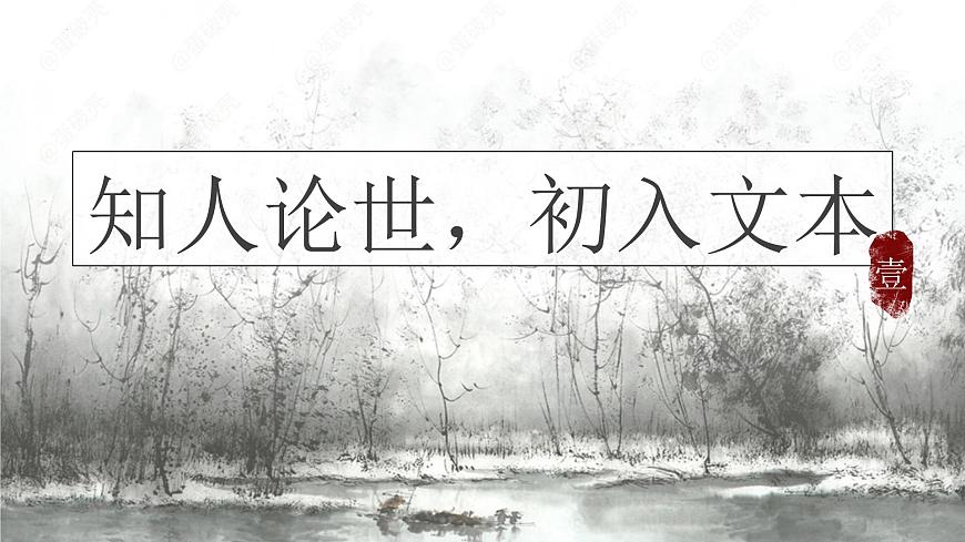 高中语文统编版选择性必修下册第11-1课《种树郭橐驼传》课件第4页
