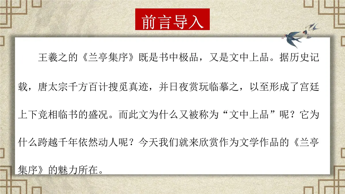 高中语文统编版选择性必修下册第10-1课《兰亭集序》课件第1页