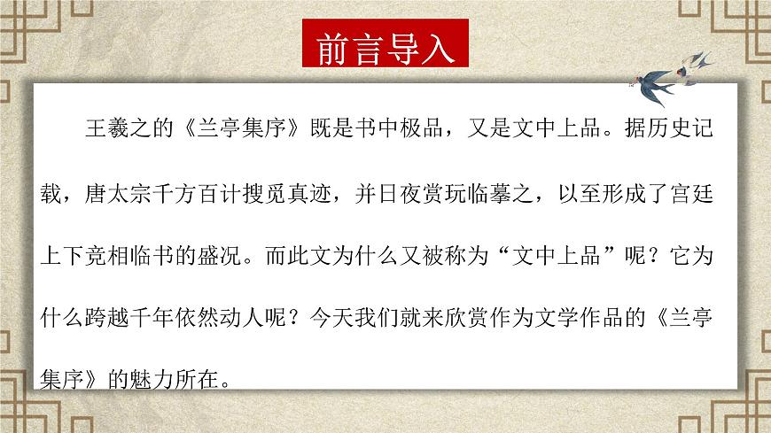 高中语文统编版选择性必修下册第10-1课《兰亭集序》课件第1页