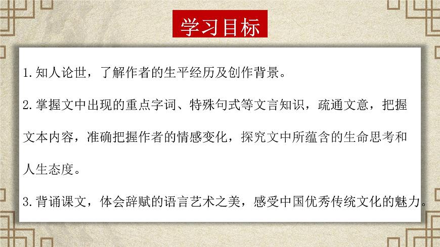 高中语文统编版选择性必修下册第10-1课《兰亭集序》课件第3页
