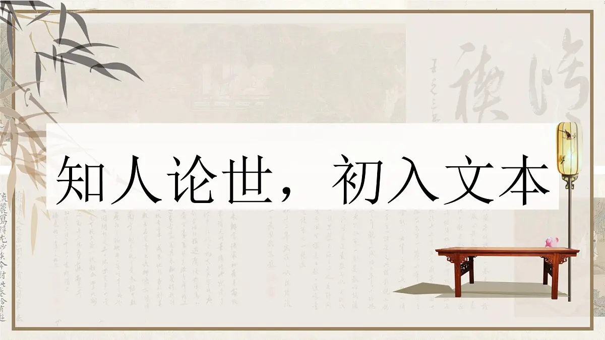 高中语文统编版选择性必修下册第10-1课《兰亭集序》课件第4页