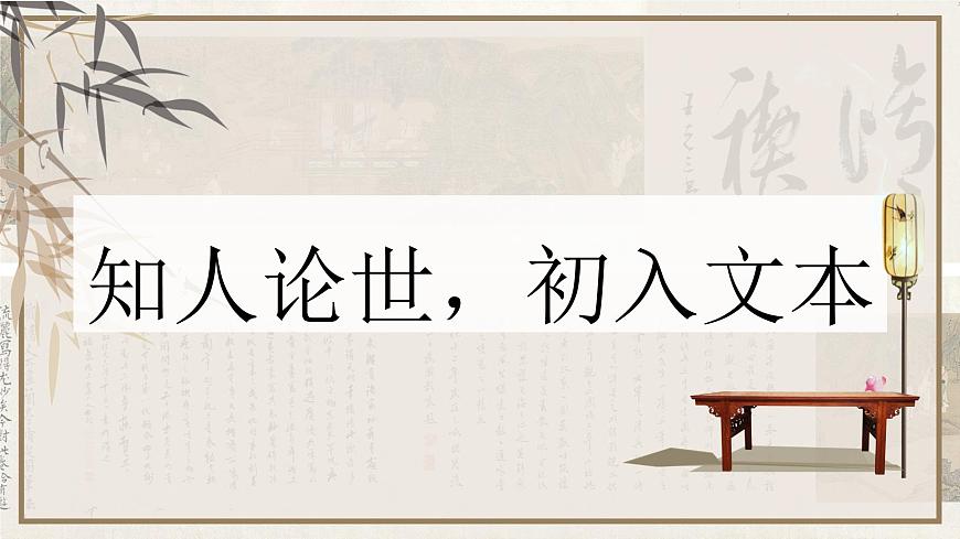 高中语文统编版选择性必修下册第10-1课《兰亭集序》课件第4页