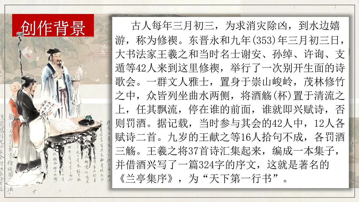 高中语文统编版选择性必修下册第10-1课《兰亭集序》课件第6页
