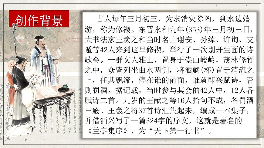 高中语文统编版选择性必修下册第10-1课《兰亭集序》课件第6页