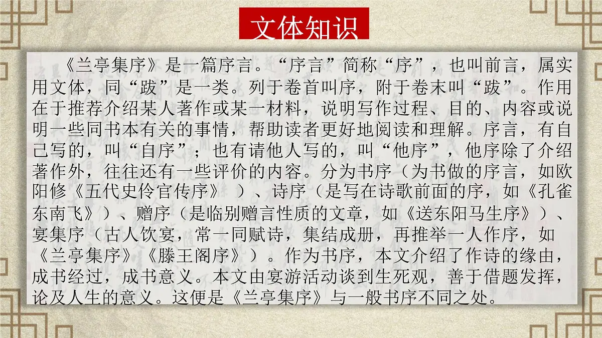 高中语文统编版选择性必修下册第10-1课《兰亭集序》课件第8页