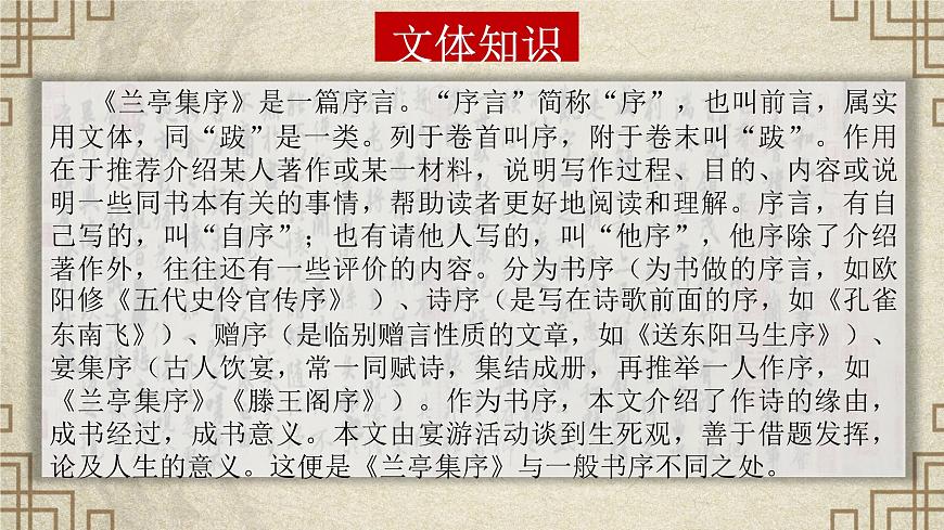 高中语文统编版选择性必修下册第10-1课《兰亭集序》课件第8页