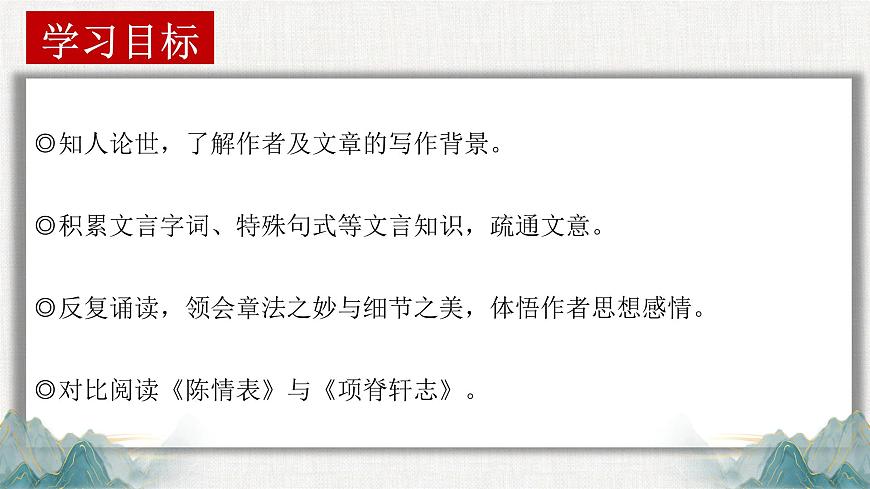 高中语文统编版选择性必修下册第9-2课《项脊轩志》课件第2页