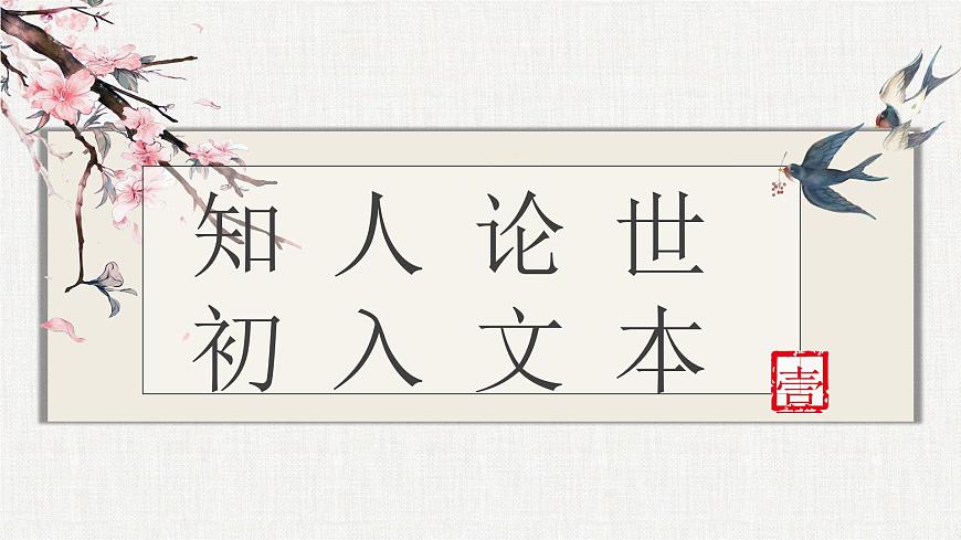 高中语文统编版选择性必修下册第9-2课《项脊轩志》课件第3页