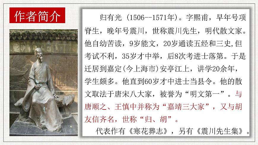 高中语文统编版选择性必修下册第9-2课《项脊轩志》课件第4页