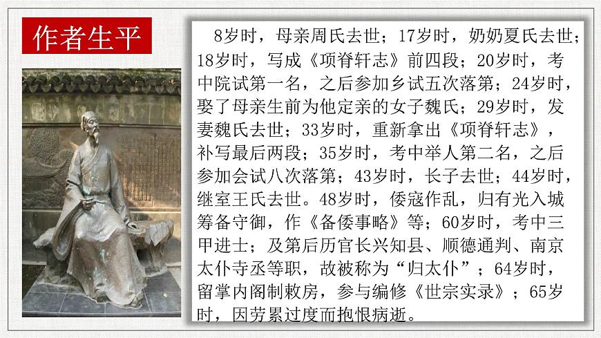 高中语文统编版选择性必修下册第9-2课《项脊轩志》课件第5页