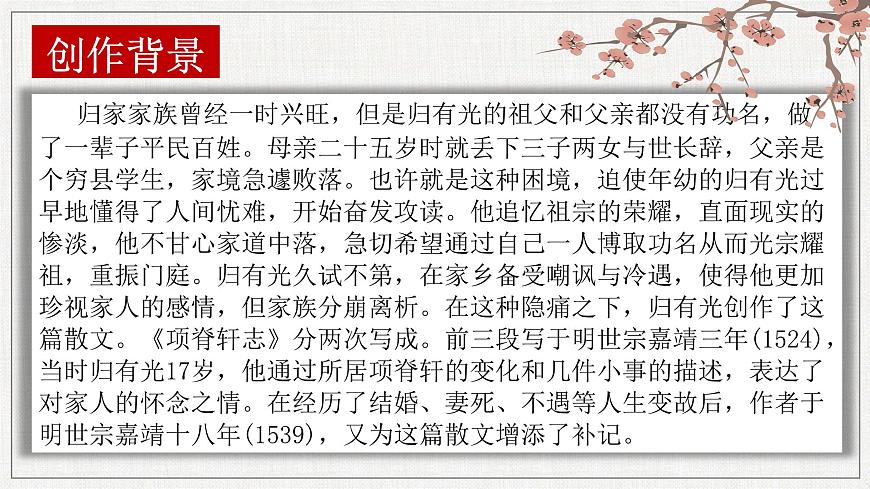高中语文统编版选择性必修下册第9-2课《项脊轩志》课件第6页