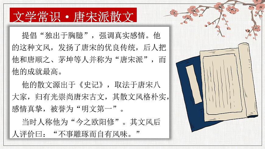 高中语文统编版选择性必修下册第9-2课《项脊轩志》课件第7页