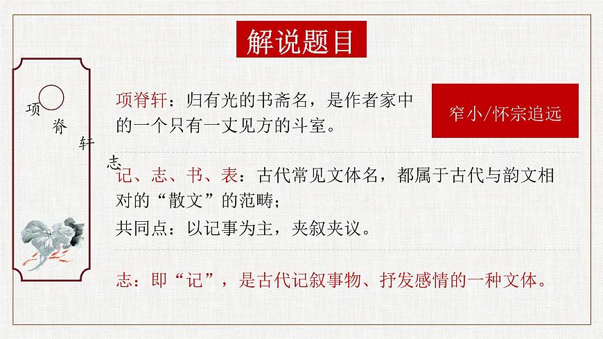 高中语文统编版选择性必修下册第9-2课《项脊轩志》课件第8页