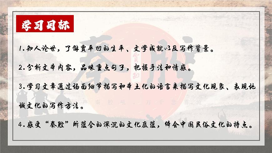 高中语文统编版选择性必修下册第7-2课《秦腔》》课件第3页