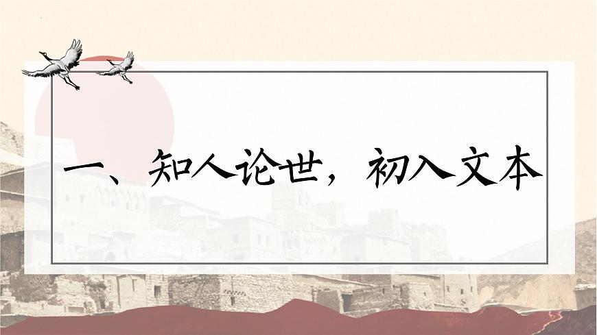 高中语文统编版选择性必修下册第7-2课《秦腔》》课件第4页