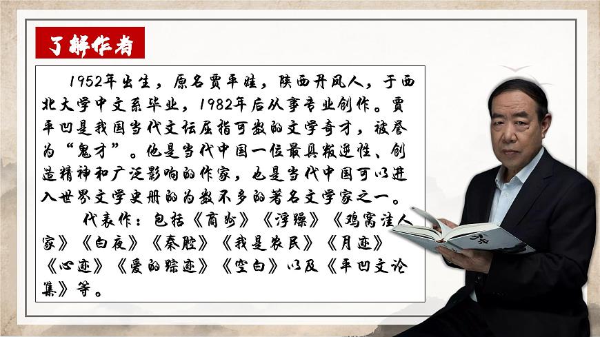 高中语文统编版选择性必修下册第7-2课《秦腔》》课件第5页