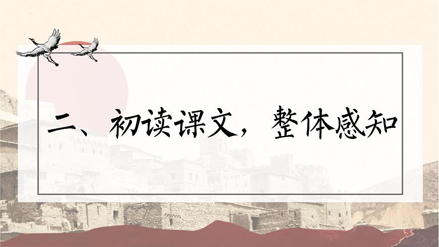 高中语文统编版选择性必修下册第7-2课《秦腔》》课件第8页