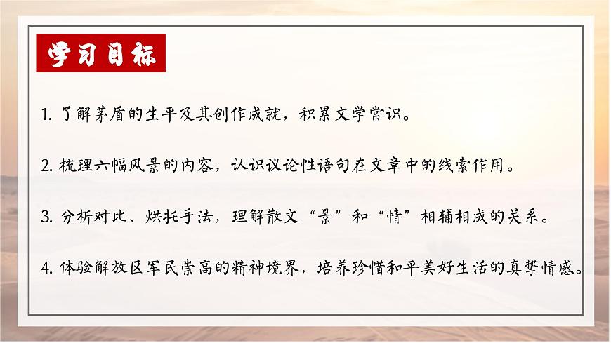 高中语文统编版选择性必修下册第7-1课《风景谈》课件第2页