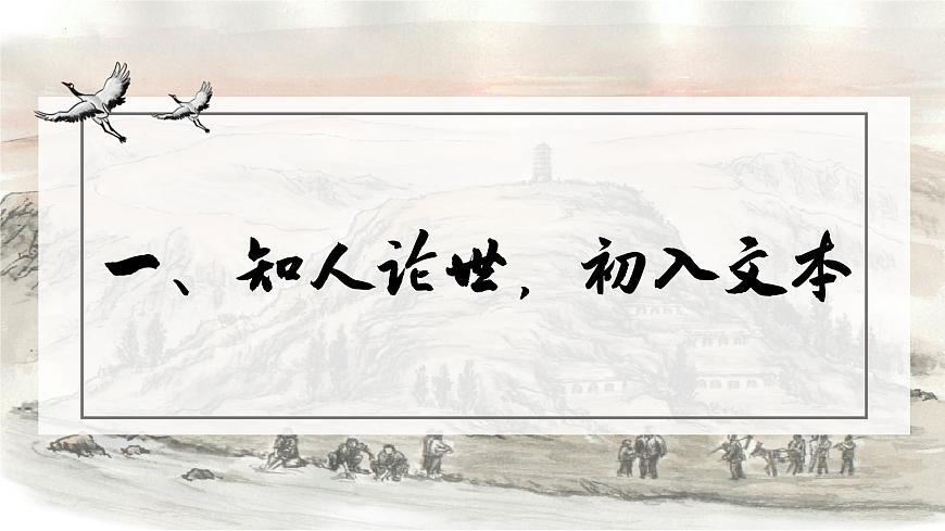 高中语文统编版选择性必修下册第7-1课《风景谈》课件第3页