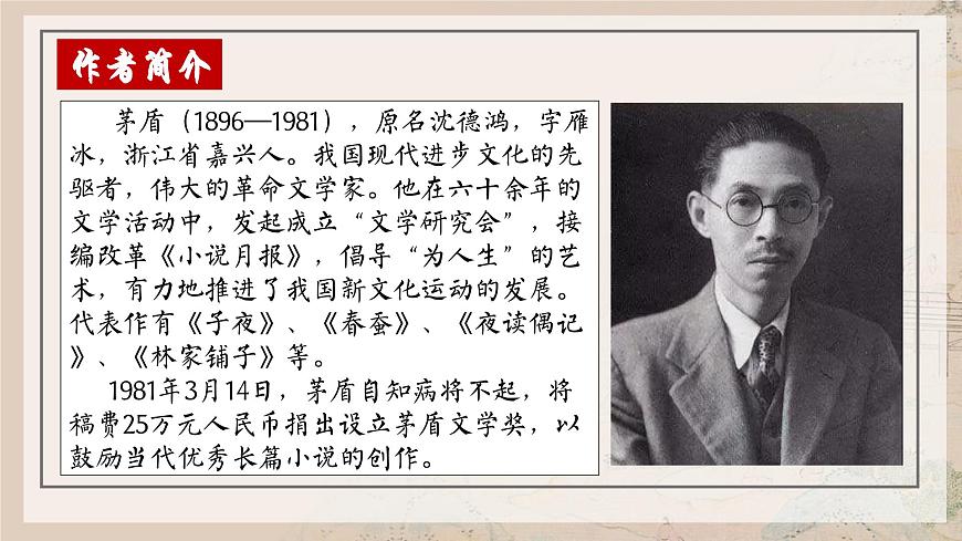 高中语文统编版选择性必修下册第7-1课《风景谈》课件第4页