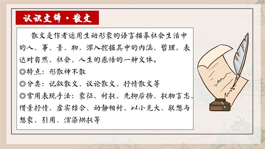 高中语文统编版选择性必修下册第7-1课《风景谈》课件第6页