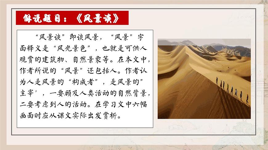高中语文统编版选择性必修下册第7-1课《风景谈》课件第7页