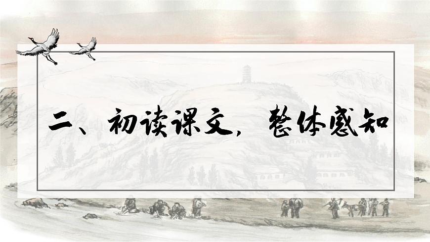 高中语文统编版选择性必修下册第7-1课《风景谈》课件第8页