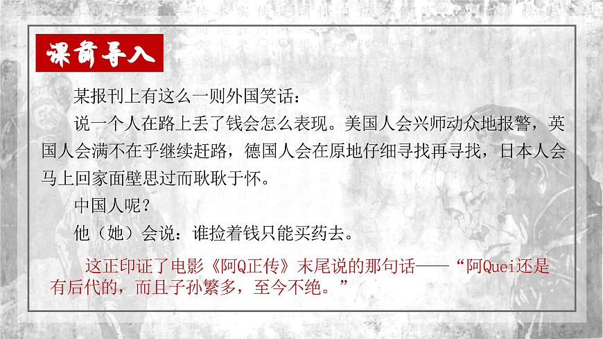 高中语文统编版选择性必修下册第5课《阿Q正传》课件第1页