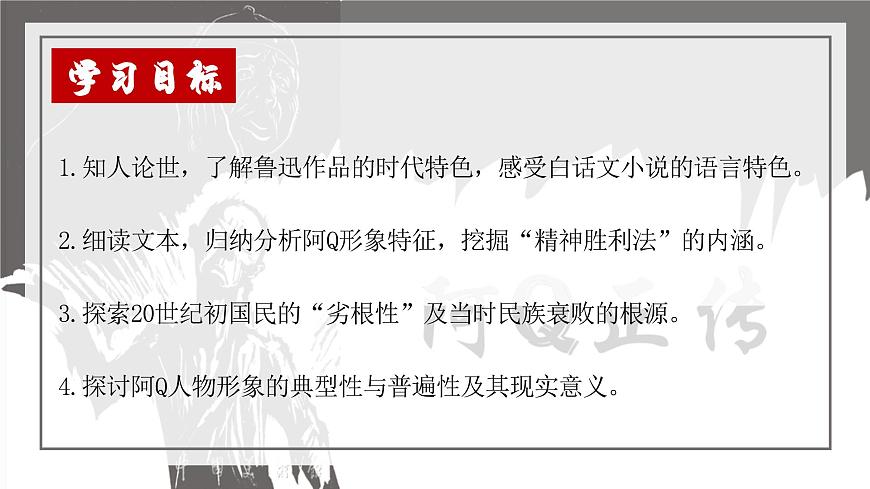 高中语文统编版选择性必修下册第5课《阿Q正传》课件第3页