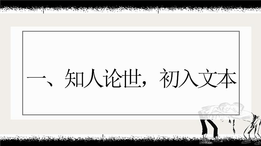 高中语文统编版选择性必修下册第5课《阿Q正传》课件第4页