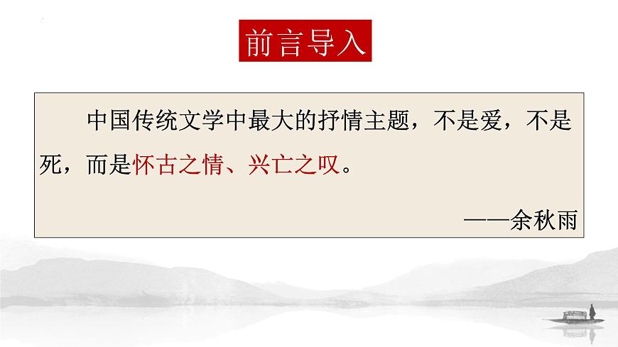 高中语文统编版选择性必修下册第3-2课《蜀相》课件第1页