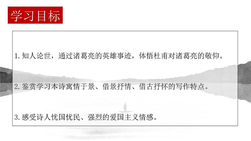 高中语文统编版选择性必修下册第3-2课《蜀相》课件第3页