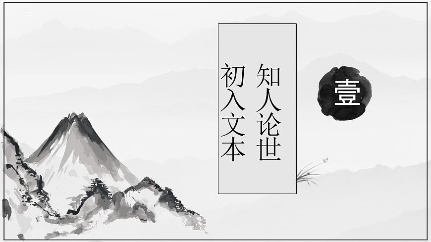 高中语文统编版选择性必修下册第3-2课《蜀相》课件第4页