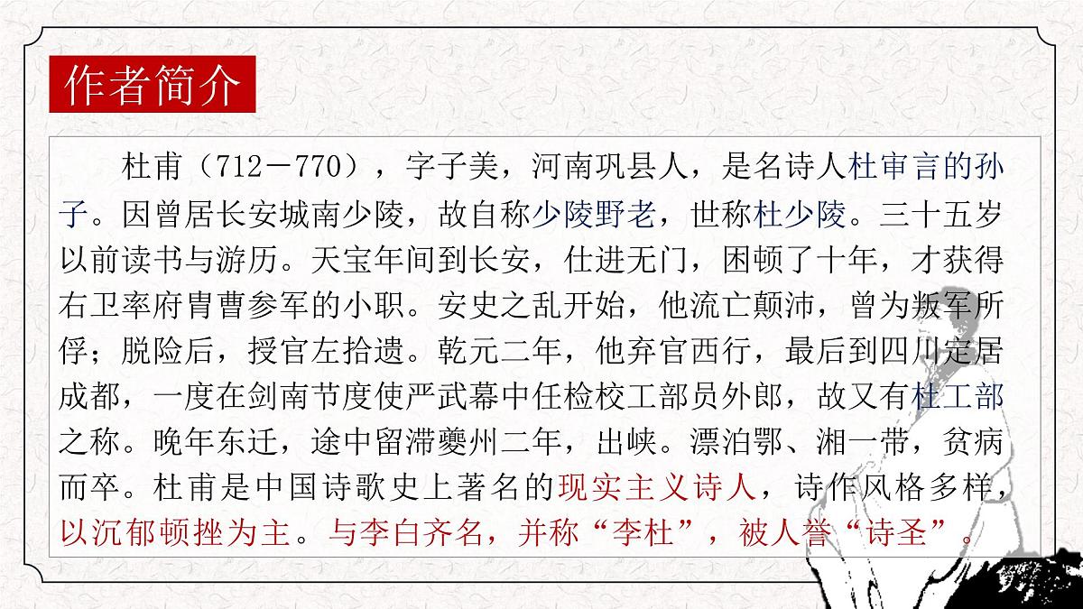 高中语文统编版选择性必修下册第3-2课《蜀相》课件第5页