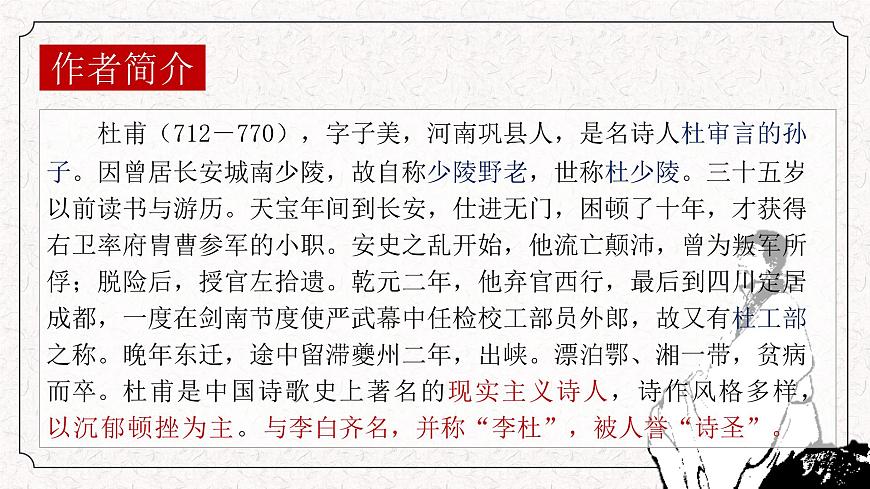 高中语文统编版选择性必修下册第3-2课《蜀相》课件第5页