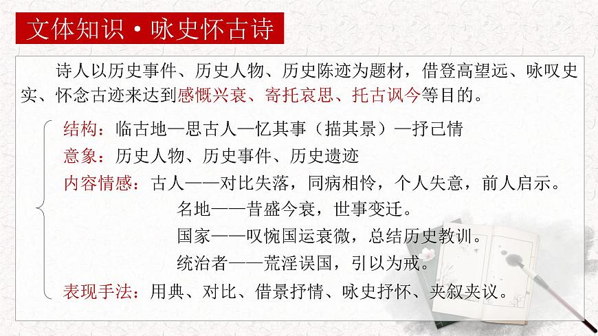 高中语文统编版选择性必修下册第3-2课《蜀相》课件第7页