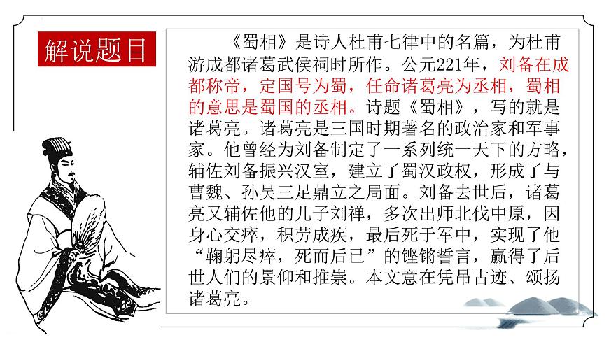 高中语文统编版选择性必修下册第3-2课《蜀相》课件第8页