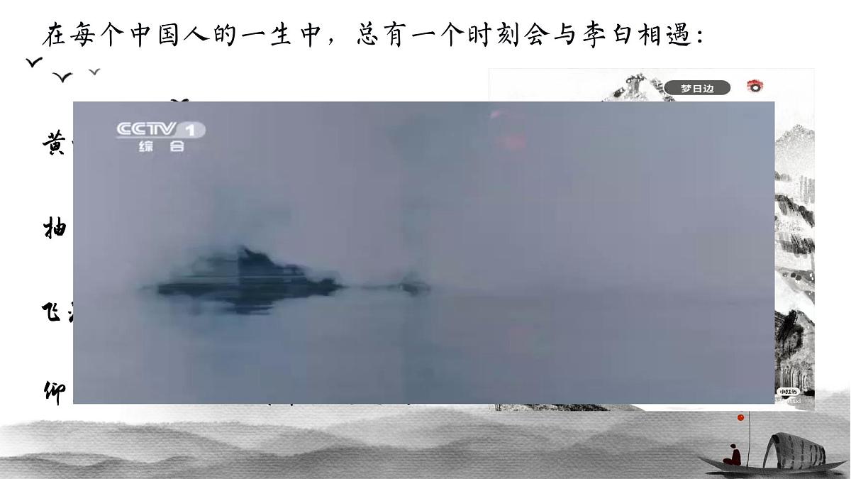 高中语文统编版选择性必修下册第3-1课《蜀道难》课件第1页