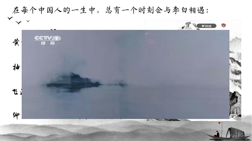 高中语文统编版选择性必修下册第3-1课《蜀道难》课件第1页