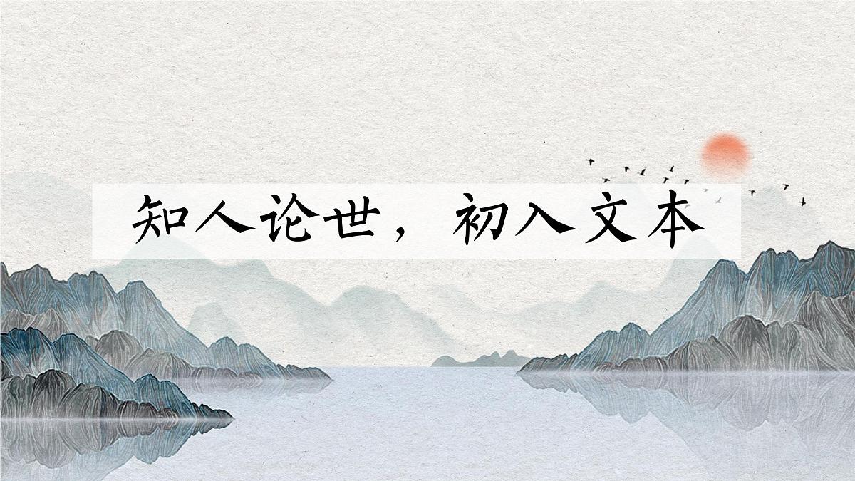 高中语文统编版选择性必修下册第3-1课《蜀道难》课件第4页