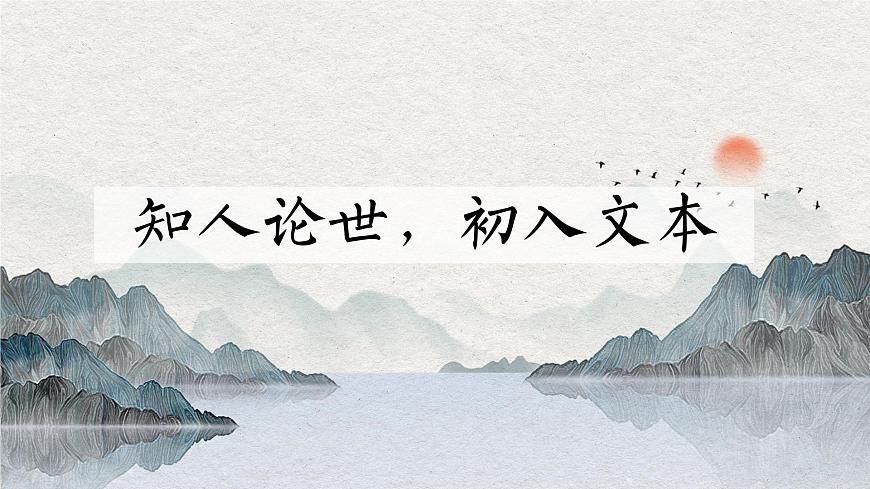 高中语文统编版选择性必修下册第3-1课《蜀道难》课件第4页