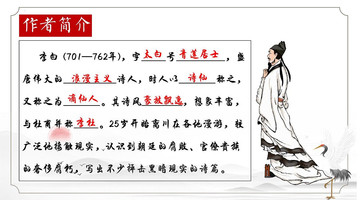 高中语文统编版选择性必修下册第3-1课《蜀道难》课件第5页