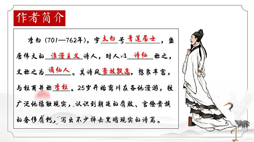 高中语文统编版选择性必修下册第3-1课《蜀道难》课件第5页