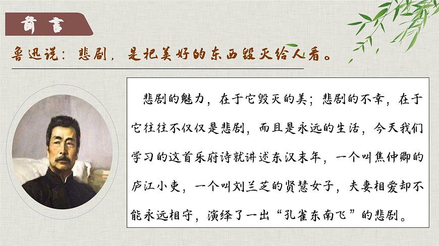 高中语文统编版选择性必修下册第2课《孔雀东南飞并序》课件第1页