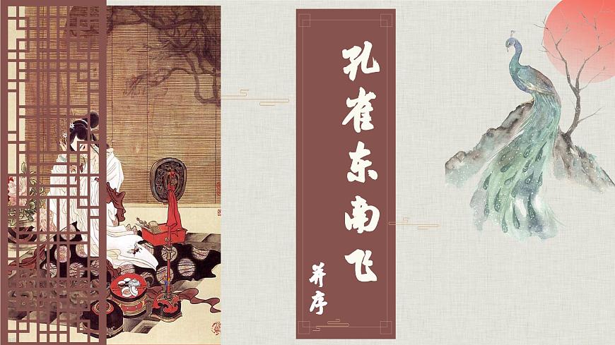 高中语文统编版选择性必修下册第2课《孔雀东南飞并序》课件第2页