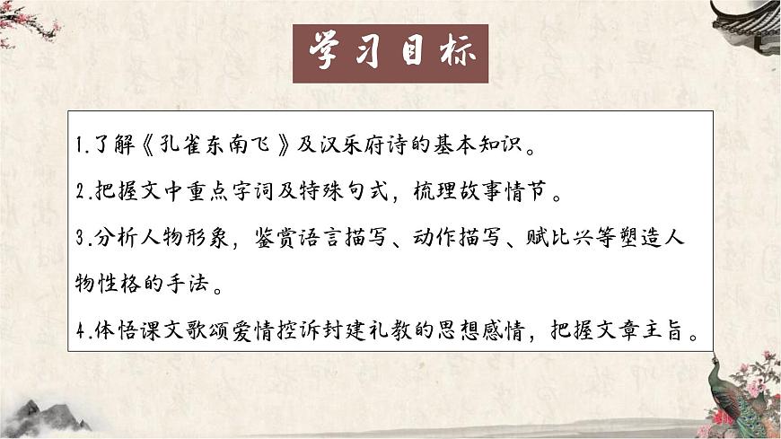 高中语文统编版选择性必修下册第2课《孔雀东南飞并序》课件第3页