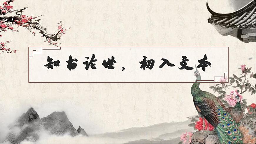 高中语文统编版选择性必修下册第2课《孔雀东南飞并序》课件第4页