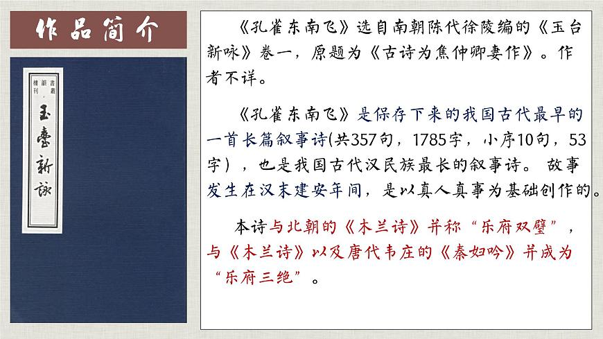 高中语文统编版选择性必修下册第2课《孔雀东南飞并序》课件第5页